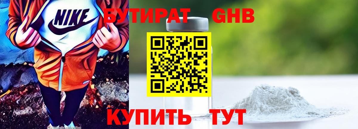 Обь  Бутират бутик  Вход с VPN 