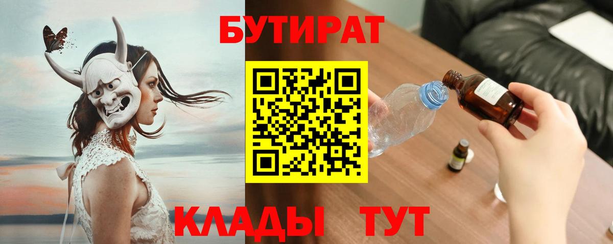 БУТИРАТ BDO 33% Обь