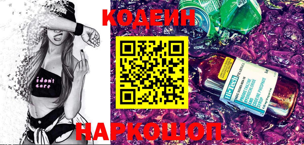 Кодеиновый сироп Lean напиток Lean (лин) Обь