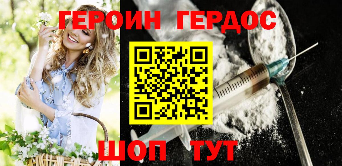 Героин VHQ  Вход с VPN  Обь 